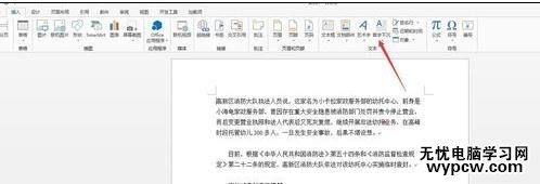 怎樣在word2013中設(shè)置首字下沉