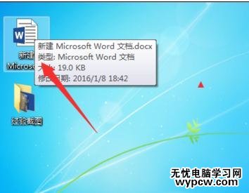 如何在word2013中插入流程圖