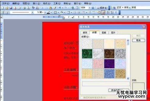 word怎樣設置背景顏色