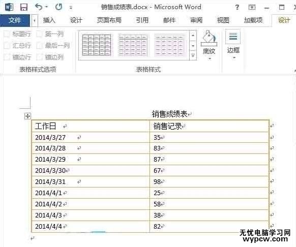 word2013中如何設(shè)置表格邊框