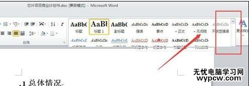 如何在word2010中清除內容格式