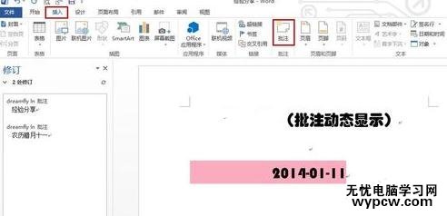 Word2013中顯示批注的兩種方法