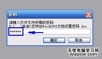 怎樣給Word2003文檔設(shè)置密碼？