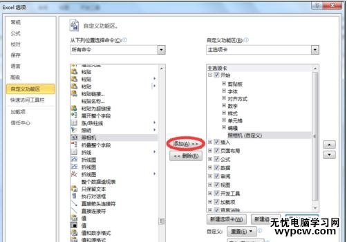excel2010照相機功能的調出方法