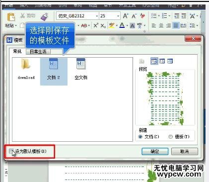 word中如何設(shè)置默認(rèn)模板