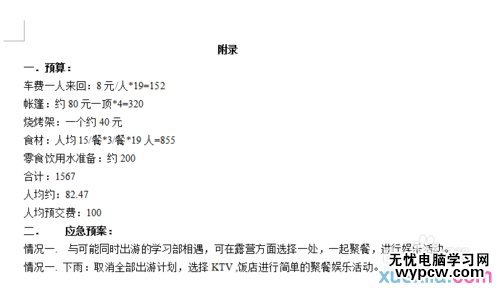 如何用word寫好策劃書?