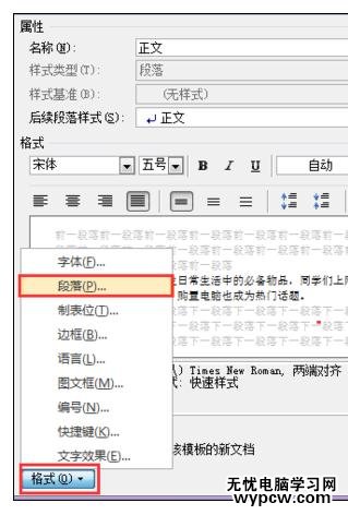 Word中進行文檔標題分組設置的操作技巧