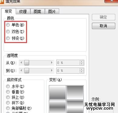 WPS演示如何設置漸變色背景