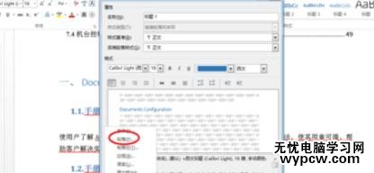 Word中進行文檔統(tǒng)一設(shè)置標題格式的操作