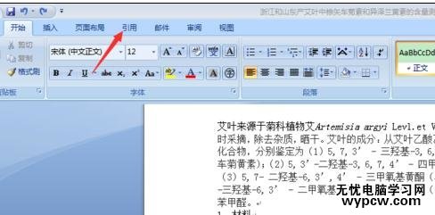 word如何制作參考文獻