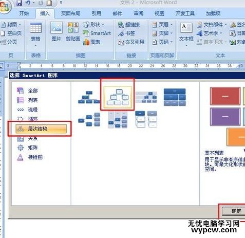 word2007制作組織結構圖的兩種方法