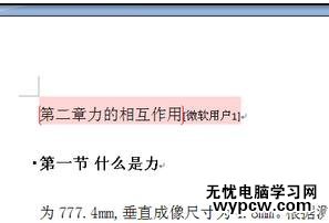 word2007插入和修改批注的兩種方法