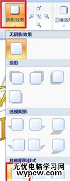 word2007如何設置插入的藝術字
