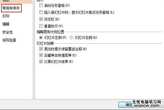 WPS演示怎么設置自動保存時間_WPS演示設置自動保存時間的方法步驟