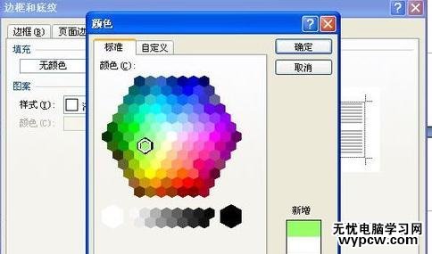 word如何設(shè)置底紋圖案樣式