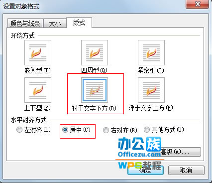 WPS文字中制作個性化頁眉頁腳