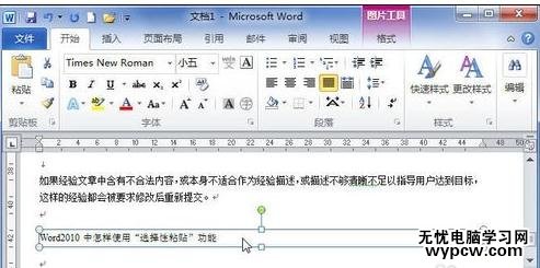 word2010中如何使用選擇性粘貼功能
