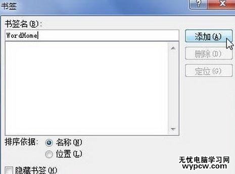 word2010中添加書簽的兩種方法