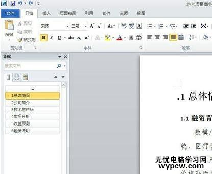 word2010中清除格式的兩種方法