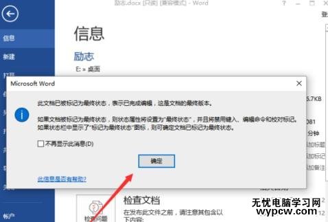 怎樣將word2013文檔設為最終版本
