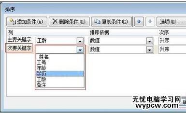 excel2007 指定系列進(jìn)行排序的方法