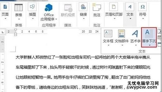 在word2013中如何設置首字下沉