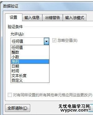 excel2013創建下拉表的方法