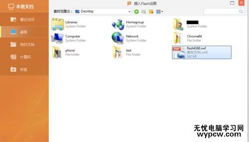 怎么在WPS演示中插入flash動畫