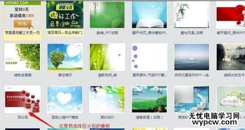 怎么使用wps演示制作課件