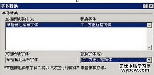 word2007進行字體替換的兩種方法