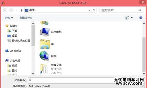將Excel數(shù)據(jù)導(dǎo)入MATLAB中的步驟