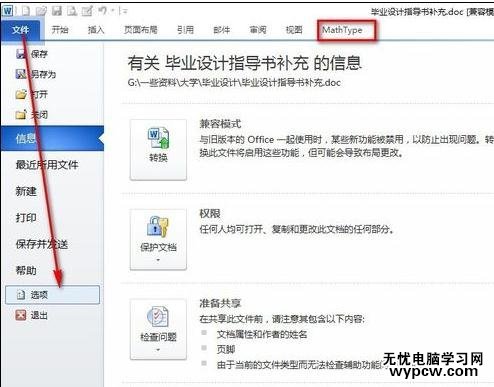 如何解決word2010粘貼快捷鍵不能用