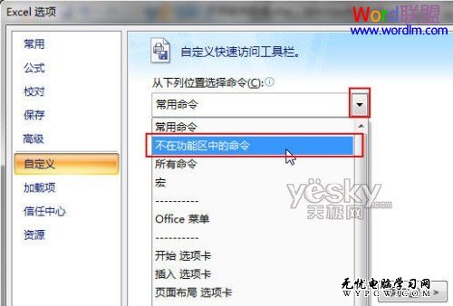 Excel2007開啟語音朗讀功能 讓Excel開口說話