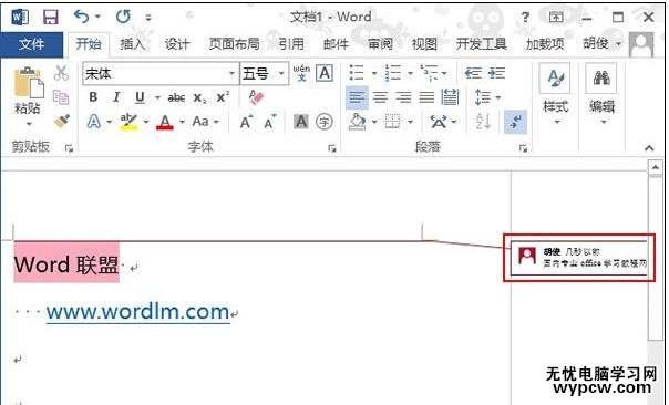 Word2013中顯示批注的兩種方法