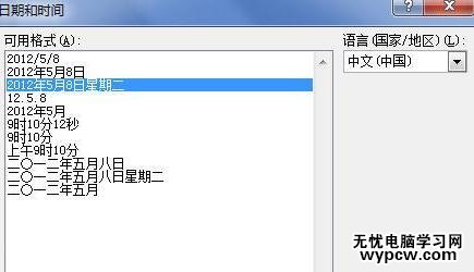 Word2010插入日期和時間的兩種方法