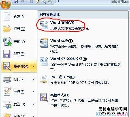 在word2007中組合圖片的兩種方法