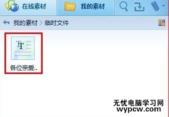 WPS文字怎么將網(wǎng)頁內(nèi)容保存為在線素材