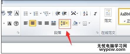 word如何設(shè)置段距