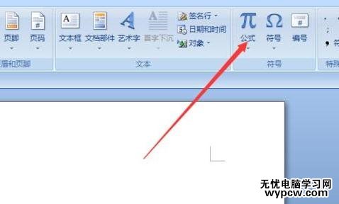 在word2007中插入數學公式的兩種方法