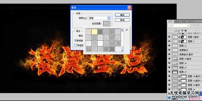 教你PS制作超級漂亮的火焰文字效果