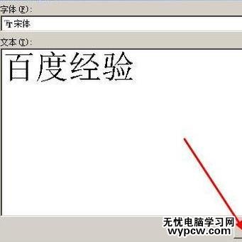 word中進行2007版藝術字的設置方法