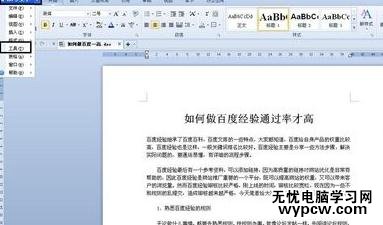 Word中2007版進行設置背景顏色的操作技巧