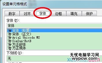 excel2010添加刪除線的教程