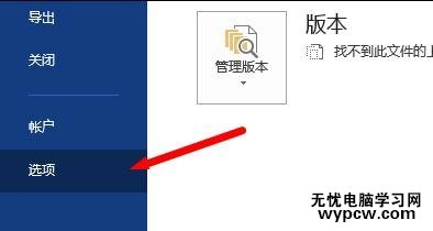 顯示word2013開發工具的兩種方法