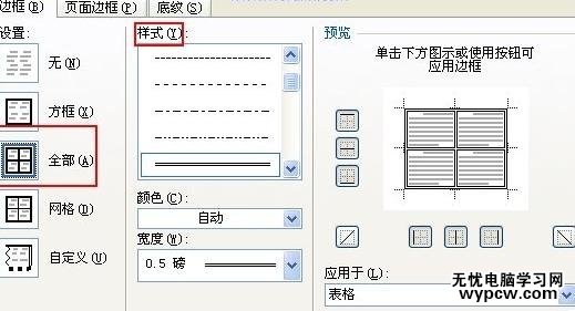 Word2007中制作雙線表格的兩種方法
