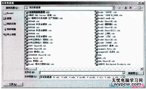 excel2007 寫sql語句的教程