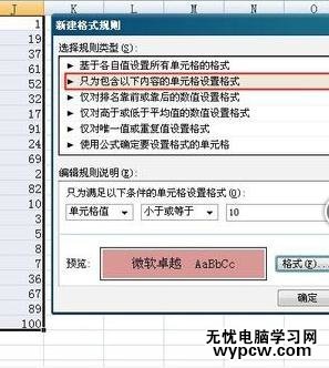 excel2007 利用條件格式更改顏色的教程