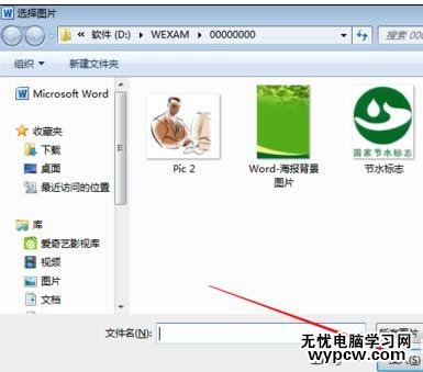 如何設置word背景圖片
