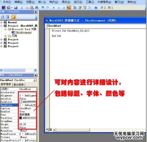 word2007添加單選框和復選框的兩種方法