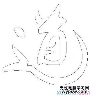 Photoshop制作飄逸的中國風水墨藝術字,PS教程,素材中國